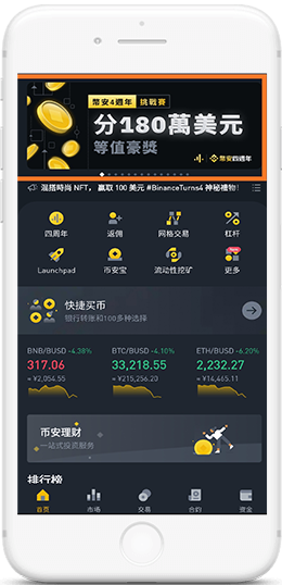 Biance交易所APP界面